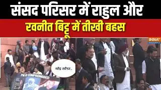 Prahar: संसद परिसर में राहुल और रवनीत बिट्टू में तीखी बहस | Rahul Gandhi Vs Ravneet Bittu | India Tv