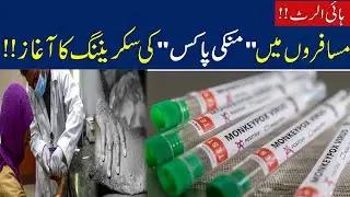 HIGH ALERT | Monkeypox Virus | Must Watch