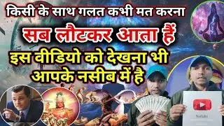 आप का किया सब लौटकर आता हैं। God message। Motivational video 