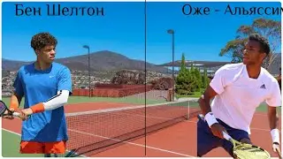 🎾 Бен Шелтон - Оже - Альяссим . прогноз