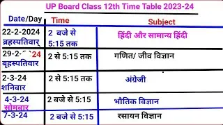 2024 ka time table up board ka | UP board class 12th 2024 time table | up board 2024 date sheet 2024