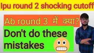 Ipu round 2 cutoff | ipu btech round 2 result | #ipu | #jac_delhi | ipu counselling 2021