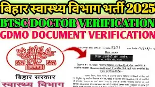 BTSC Medical Officer Vacancy 2025 | Document Verification Full Details | Date, Time, Documents List