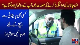 Действия дорожной полиции в отношении неплательщика E Challan | Как оплатить E Challan онлайн | P...