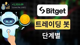 Bitget 트레이딩 봇 튜토리얼 ✅ 자동 매매로 수익 내기 (스텝-바이-스텝)