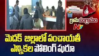 First Phase of Panchayat Polling Begins In Medak | Special Report | NTV Telugu