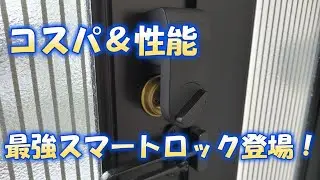 【スマートロック】最強スマートロック SESAME５PRO 【セサミ】