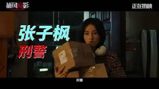 THE SHADOW S EDGE (捕风追影) | Action Featurette | Jackie Chan, Tony Leung, Zhang Zifeng, Zac Wang