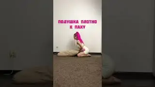Если есть боли при менструации или хочется расслабиться #йога #йогатерапия #здоровье