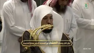تلاوة شجيّة لخواتيم سورة الحشر للشيخ د.⁧ #ماهر_المعيقلي⁩ | عشاء الإثنين 9-7-1447هـ.