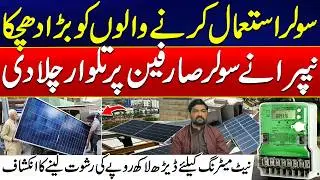 A Massive Blow to Solar Users! - NEPRA&rsquo;s New Policy Shocks the Nation - 24 News HD