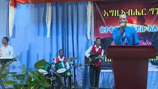 Abraham Teklemariam Apostolic church song