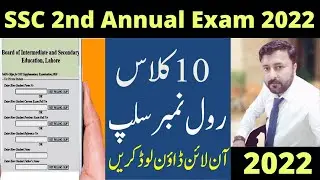 10th class Roll Number Slip 2nd annual exam 2022 | Matric Roll no slip 2nd annual exam 202