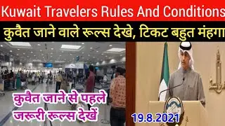 Kuwait Tickets Price Entry Rules And Conditions Expats Important News In Hindi Urdu,,
