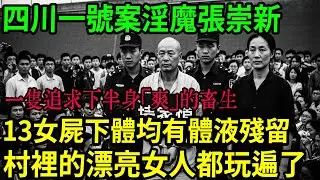 2001年四川一號案！#呂鵬大案紀實#呂鵬講大案#大案紀實