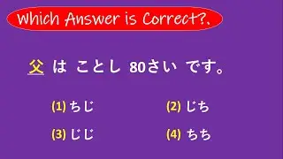 Какой ОТВЕТ ПРАВИЛЬНЫЙ? - ТЕСТ НА СЛОВАРНЫЙ ЗАПАС JLPT