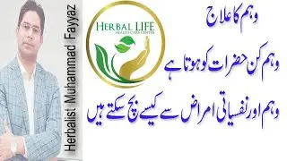 Wehm ku hota hai , Wehm Qabl e ilaj hai kya || How To Get Rid Of Obsession