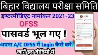 OFSS Forget Login Password | password fixed problem solution | Inter Admission 2021 Forget Password
