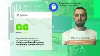 Плани управління відходами підприємств: Міндовкілля розпочало громадське обговорення