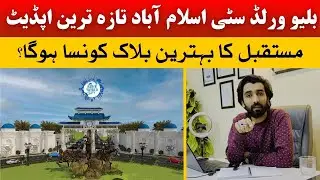 Blue World City Islamabad Latest News | Development Updates | Plots on Installments in Islamabad