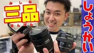 中古レンズ・中古カメラ 三品しょうかい【Nikon SB-900/Tokina24-40mmF2.8/ EF-S 18-200mm/】