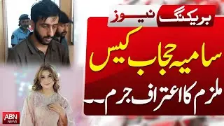 Samia Hijab Case | Accused Confesses Crime || BREAKING NEWS || ABNNEWS