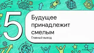 СМЕЛЫЕ МЕНЯЮТ МИР: Гонка Стартап Экосистем 2025 &mdash; Эра ИИ и Глобальный Переворот. [GSER 2025]