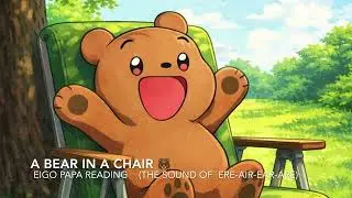Медведь на стуле 🐻🌈 (Долгий гласный звук air-ear-ere-ear)