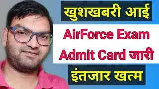 खुशखबरी आई - AirForce Group X and Y Exam Date and Admit Card Download - KTDT