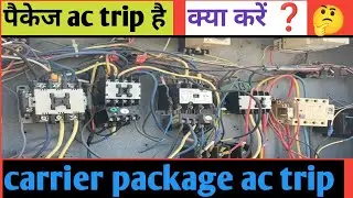 ac control panel | package ac trip | package ac compressor not working | package ac not cooling