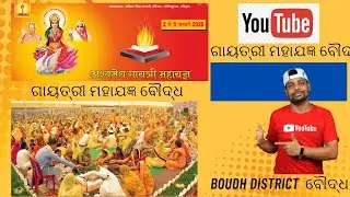 Gayatri maha Yagya 2025 #boudh #gayatri #2025 