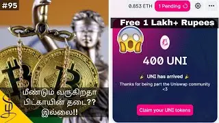 India to Ban crypto trading? No!! Claim your free UNI tokens from UNISWAP! 100% Working