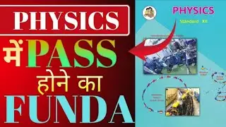 Fail से Pass तक 🔥 | HSC Physics में Pass होने का Funda | ये Video Miss मत करना #hscphysics #hsc