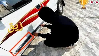 ركبت ازياق البيبان 〰️