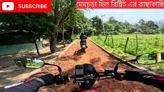 মেঘচূড়া হিল রিট্রিট। পর্ব ০৮!!!!