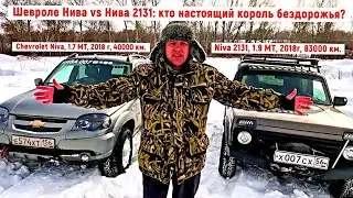 Шевроле&nbsp;Нива&nbsp;vs&nbsp;Нива&nbsp;2131:&nbsp;кто&nbsp;настоящий&nbsp;король&nbsp;бездорожья?