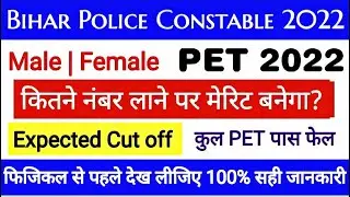 Bihar Police Physical cut off 2022 | Bihar police final merit cut off 2022 | Bihar Police Pet 2022