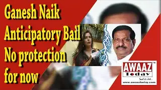 No protection from arrest to Ganesh Naik - Rape case new judge; Threat case bail hearing on April 27