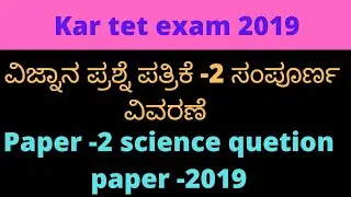 Kar-tet। 2019 paper-2 science quetion paper solved