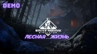 Winter Survival Simulator | Лесная жизнь | Первый взгляд | Demo