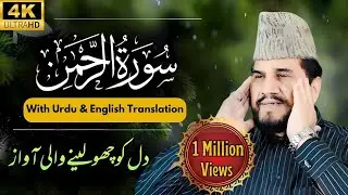 Surah Rahman qari sadaqat ali | surah rahman recitation | surah rahman ki tilawat sharif
