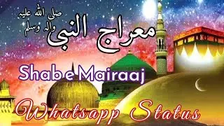 Статус Шабе Мерадж Новый Naat&hearts;️Статус Шабе Мерадж для WhatsApp&hearts;️Статус Шабе Мерадж2026#27rajabstatus