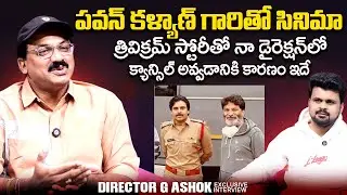 Director G Ashok About Movie With Pawan Kalyan | Trivikram | Roshan Interviews | @sumantvtimes