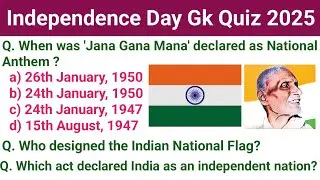 Independence Day Gk Quiz in English 2025 || August 15 gk quiz on Indian independence day 2025