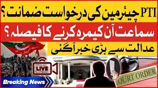 PTI Chairman Bail Hearing | Islamabad High Court Big Order | Breaking News
