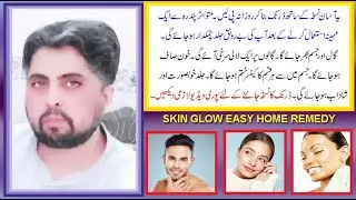 Easy recipe to make your skin glow in Urdu | Skin glow easy home remedy by Jolly Azeem |