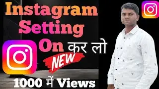 Instagram पर Views कैसे बढ़ाये ।। Clear All Instagram setting ।। 1 दिन में 100k Views Complete
