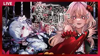 【ネタバレ注意】誰が〇〇を殺したの？魔法少女ノ魔女裁判#5【Vtuber/永啼やとり】