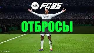 FC25 - ОТБРОСЫ #7 [5 ИГРОКОВ FUT BIRTHDAY + КОДИ ГАКПО 90]