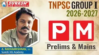 TNPSC GROUP-I 2026-27  | PM- PRELIMS MAINS TEST BATCH | Suresh IAS Academy
